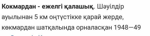 1)Көк-Мардан қала құрылысының ерекшелігі қандай? 2)Қазба жұмыстарының нәтижесінде қандай олжалар таб