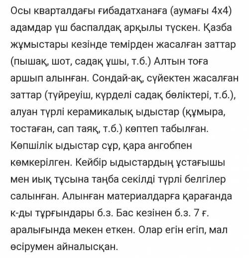 1)Көк-Мардан қала құрылысының ерекшелігі қандай? 2)Қазба жұмыстарының нәтижесінде қандай олжалар таб