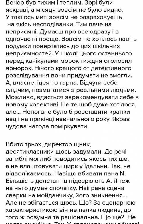 Написати свій детективний твір на 2 сторінки