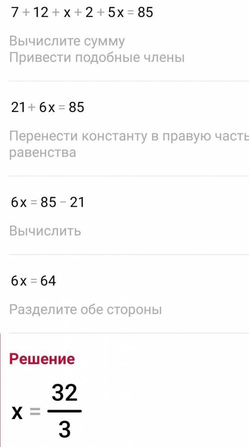 ЭТО ОЧЕНЬ Решить уравнение:7+ 12+...+(2+5x) = 85​