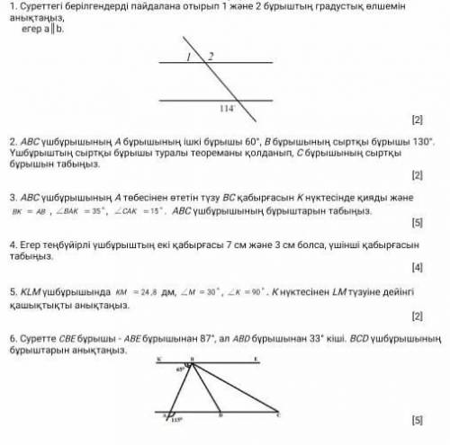 ОСЫ ГЕОМЕТРИЯНЫН БУКИЛ ТАПСЫРМАСЫН САТАМЫН. БАГАСЫ 200ТГ. ВАТСАПКА ЖАЗН 87784938285​ ПЕРЕВОД ЧЕРЕЗ К