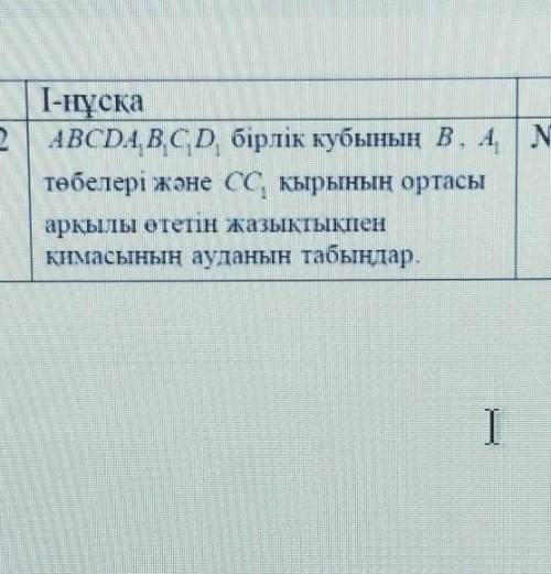 ОЧЕНЬ !Найдите площадь поперечного сечения единичного куба ABCDA1B1C1D1 с плоскостью, проходящей чер