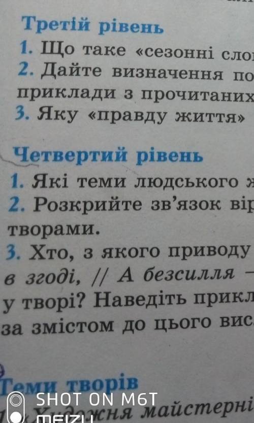 ів за 6 відповідей 1.Що таке сизонні слова в хайку?2.Дайте визначення поняття ліричний герой.3.Яку п