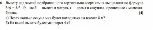 Высоту над землей подброшенного вертикально вверх камня вычисляют по формуле h(t) =3t^2-5t, где h -в