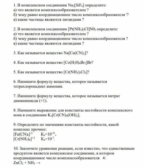 в решении самостоятельной по неорганической химии (1 курс)