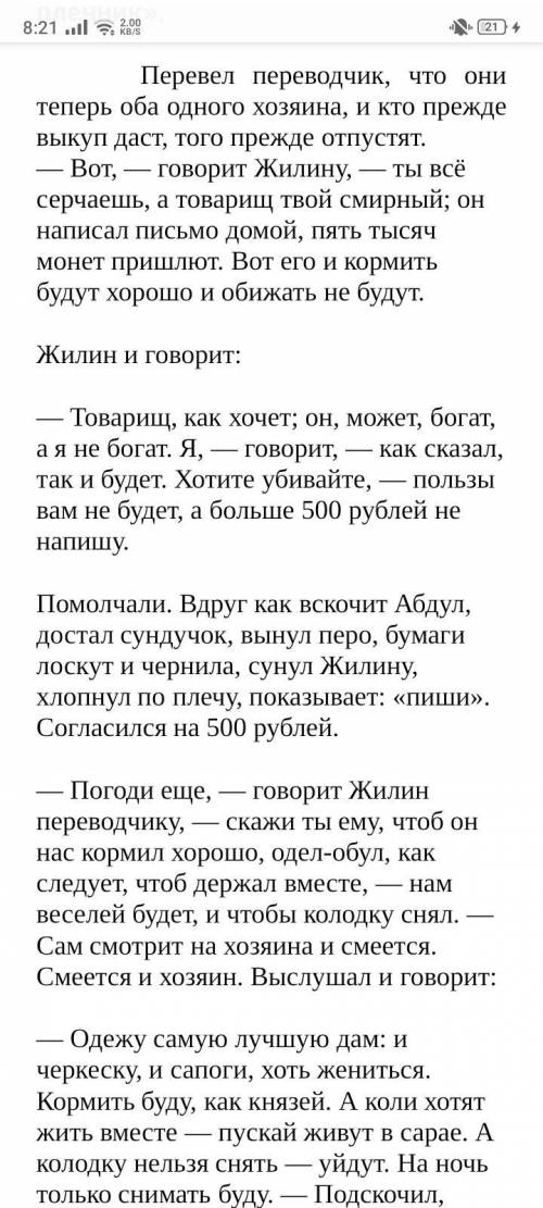 Определите роль данного эпизода в произведении. Для подтверждения собственных идей используйте цитат