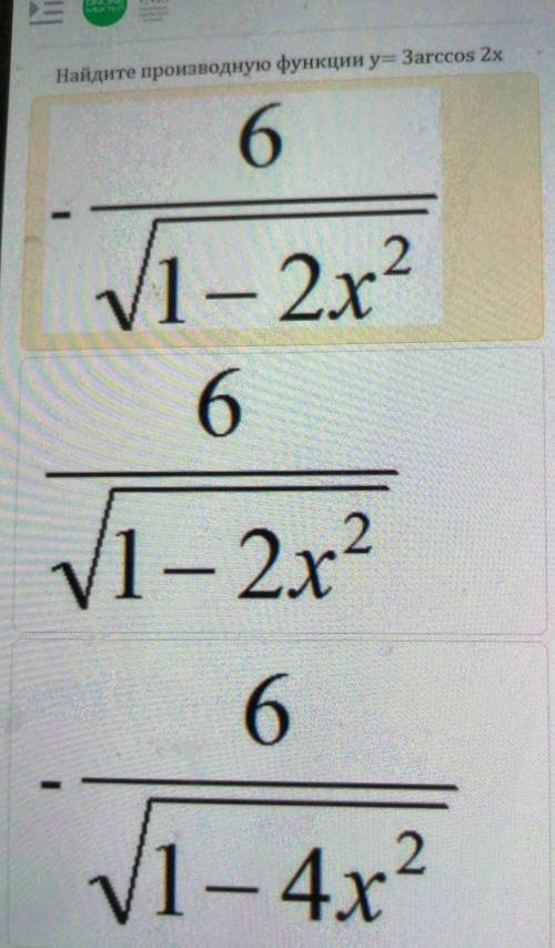 там снизу не влезло еще вариант ответа корень 1-4х²​