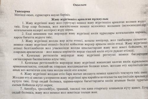 6. Мәтіннен зат есімдерді тауып, мағынасына, кұрамына, жасалуына қарай талдаңыз: Мысалы: жүргінші- з