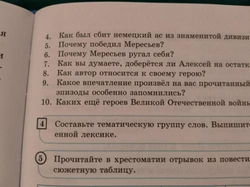 Стр.127 упр.3 8. Как автор относится к своему герою?