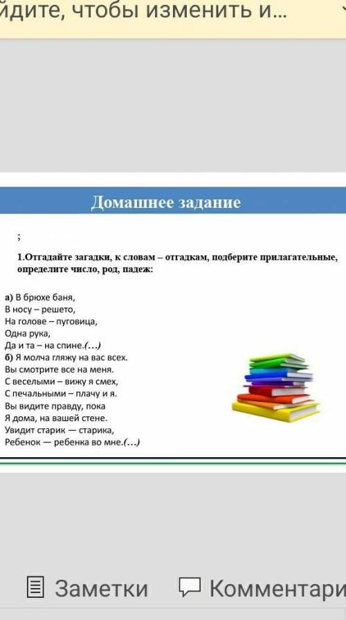 Отгадайте загадки, к словам – отгадкам, подберите прилагательные, определите число, род, падеж: ​