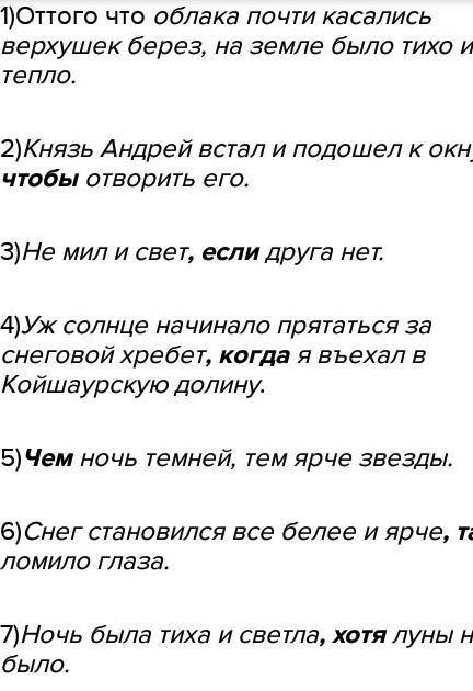 Придумать и записать 8 предложений со всеми разрядами подчинительных союзов. Графически выделить сою