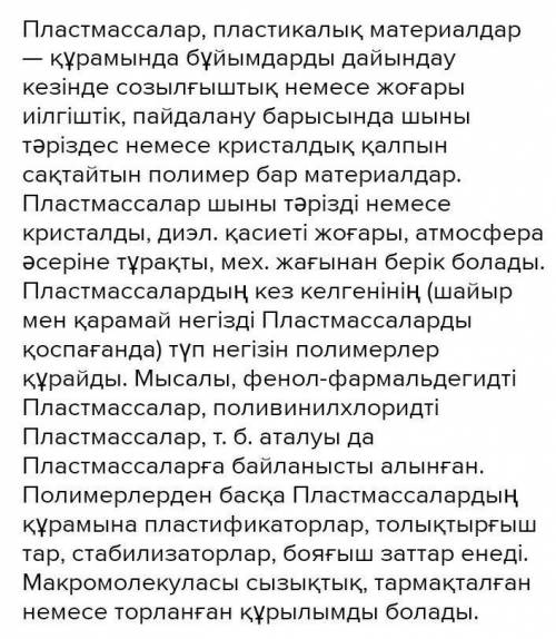 Жазайық 6. Өз ұсынысыңды жаз.Пластикті қайда қолдануға болады? Пластиктен қандайзаттар жасалады?Плас