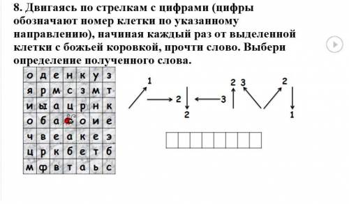 Двигаясь по стрелкам с цифрами (цифры обозначают номер клетки по указанному направлению), начиная ка