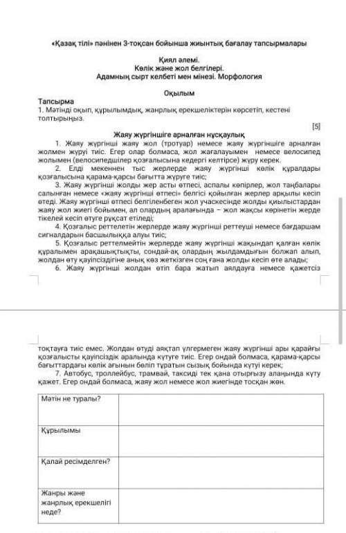 Қазақ тілі 5 сынып 3 тоқсан өтінем керек болып тұр кестені толтырып беріндерш ​