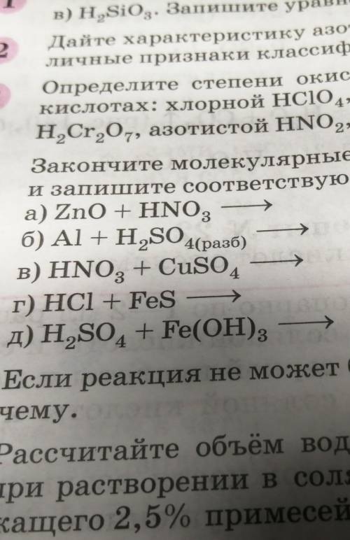 Закончите молекулярные уравнения возможных реакций и запишите соответствующие им ионные уравнения ,