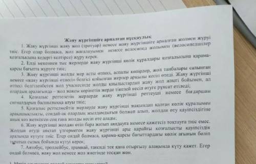 Мәтінде негізгі ақпаратты анықтауға бағытталған сұрақ құрастыр​