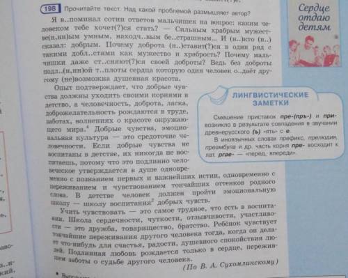 Напишите сочинений-рассуждение о взглядах Сухомлинского на воспитание. пользоваться только текстом​