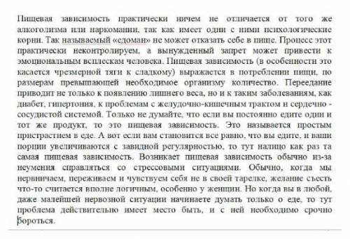 1. Определить тему текста * 2. Для какой аудитории рассчитан текст? *3. О чем хочет сказать автор? *