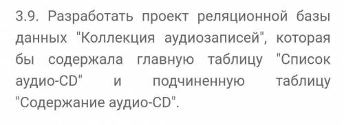 Разработать проект реляционной базы данных​