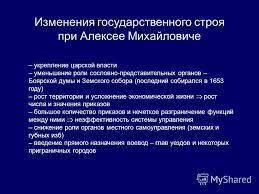 Нужно написать про государства при Алексее Михайловиче !