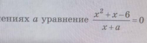 При каких при каких значениях a уравнение ( на фото) равно 0 имеет один корень ?​