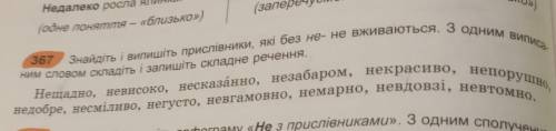 іть Знайдіть і випишіть прислівники, які без -не не вживаються.З одним виписаним словом складіть скл