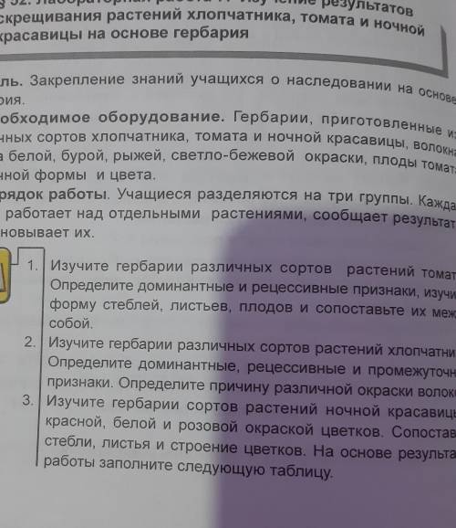 $ 52. Лабораторная работа 7. Изучение результатов скрещивания растений хлопчатника, томата и ночнойк