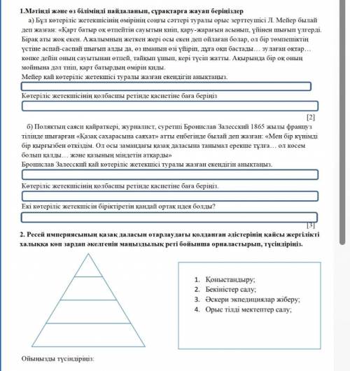 История Казахстана қаз отделение