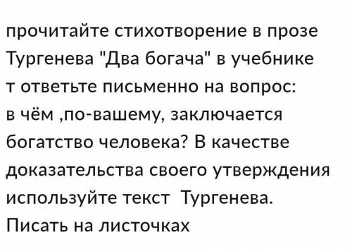 в чём заключается богатство человека? в качестве доказательства своего утверждения используйте текст