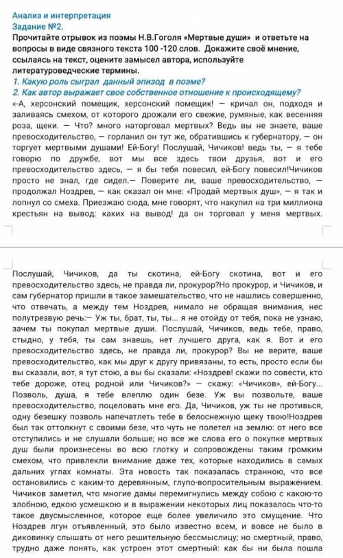 Прочитайте отрывок из поэмы Н.В.Гоголя «Мертвые души» и ответьте на вопросы в виде связного текста 1