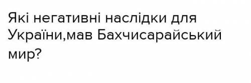 Будь ласка, дайте відповідь,на укр. мові, тільки будь ласка, правильну відповідь. буду вдячна ​