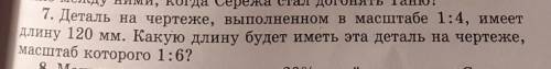 деталь на чертеже выполненом в маштабе 1:4 имеет длину 120 мм . какую длину будет иметьэта детальна