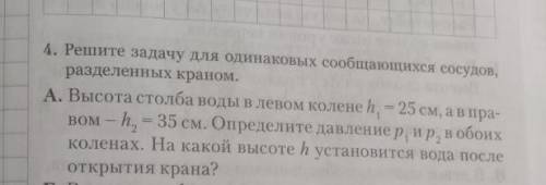 физика задача 7 класс желательно дано и решение