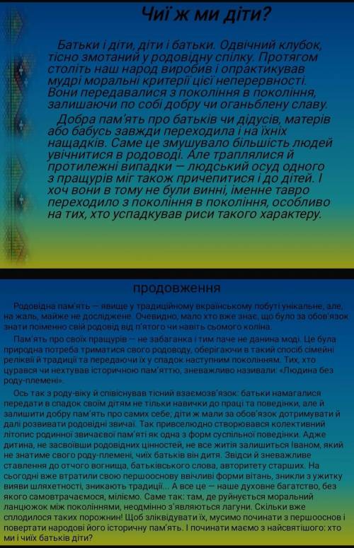 Докладний переказ твору чиї ж ми діти, до іть​