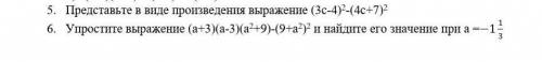 Только 5, если не сложно то можно и 6.​