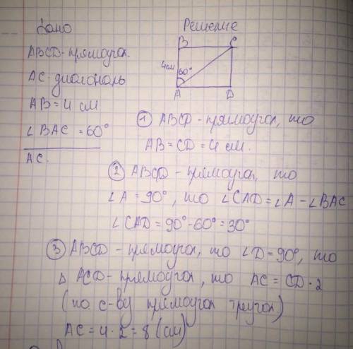 Сторона прямоугольника равна 4 см и образует с диагональю угол 60 градусов. Найдите эту диагональ ре
