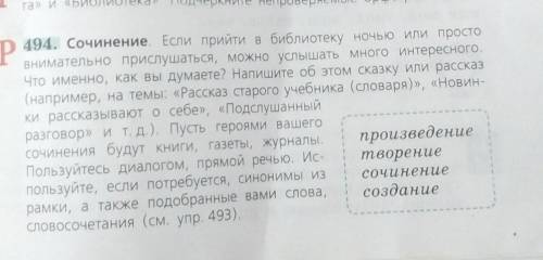 Напишите сочинение нужно ,только не списывайте умоляю​