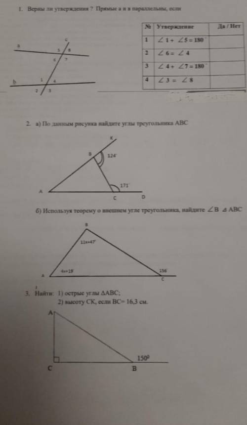 сор по геометрии 7 класс ​