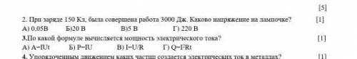 При зарядке 150 кл была совершена работа 3000 дж Каково напряжение на лампочке?​