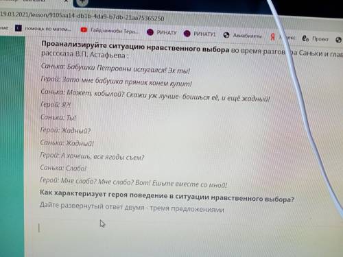 Анализируя ситуацию нравственного выбора во время разговора саньки и главного героя из рассказа в п