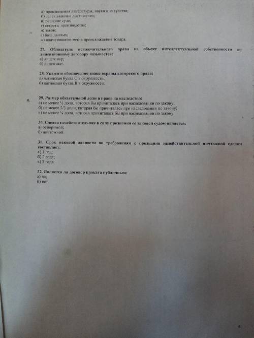 Гражданское право Имущество, принадлежавшее каждому из супругов до встувления в брак, а также получе