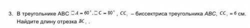 3. В треугольнике АВС , – биссектриса треугольника АВС, см. Найдите длину отрезка я буду очень блого