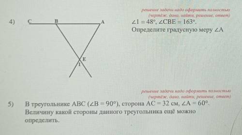 с геометрией кто знает 4 и 5 решение задачи надо оформить полностью (чертёж, дано, найти, решение и