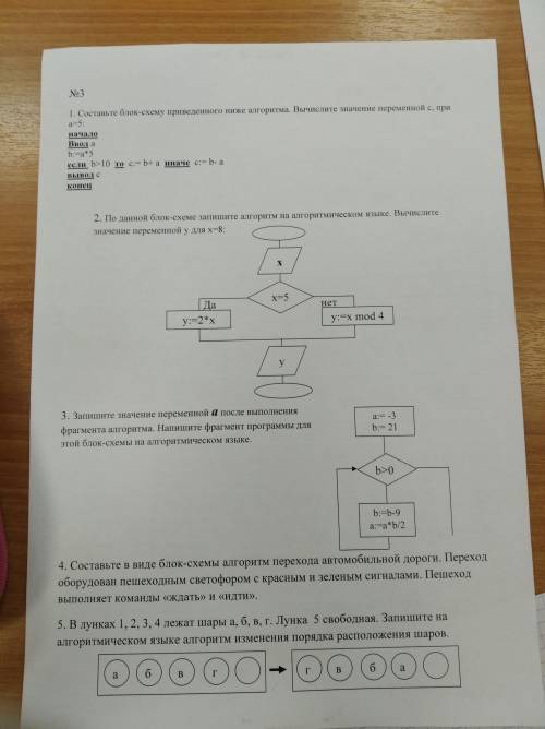 Алгоритмы решить номер 3 и номер 5