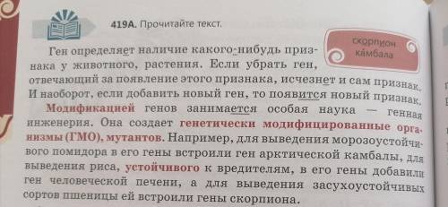 Прочти текст (упражнение 419) Выполни задания. 1. Сформулируй тему текста. Определи тип речи. Докажи