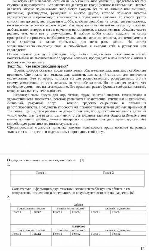 Зпдание по русскому языку 7 класс. Книга: Русский язык и литература. У. А. Жанпейс. Н. А. Озекбаева