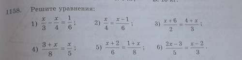 1158. Решите уравнения:хх x 13 4 6x - 11)IN2)х+63)44+x.36.2.х2x – 34)3+х8=5)х+21+ x6 8.=;6)=x - 2355