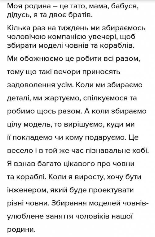 Напишите твір на тему:зберання моделей човнів ​