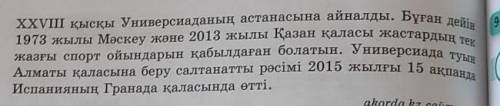 2-тапсырма.Мәтінді тыңдаңдар (32-аудио).Тірек сөздерді тауып,мағынасын быстро дайте ответ!И правильн