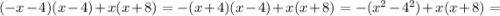 (-x-4)(x-4)+x(x+8)=-(x+4)(x-4)+x(x+8)=-(x^{2}-4^{2})+x(x+8)=